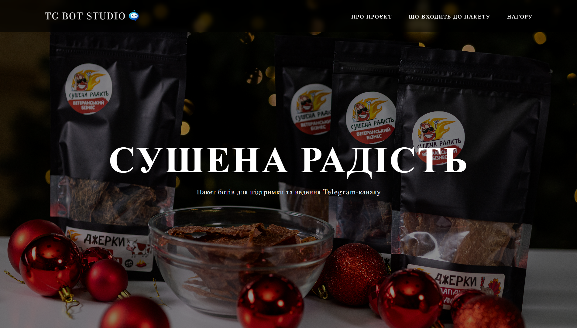 Сушена Радість